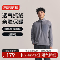 京东京造 25秋冬F2系列透气抓绒衣户外保暖运动外套半拉链衫