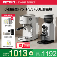 PETRUS 咖啡机意式家用小白醒醒Pro+PE3788E磨豆机套装