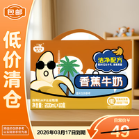 弗里生乳牛 水果牛奶儿童早餐奶 香蕉牛奶洁净配方200ml*10盒 +凑单