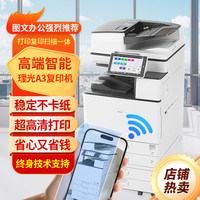 理光 2复印机手机无线wifi打印机企业办公高速复印机A3彩色激光复合一体机高清复印稳定耐用设备