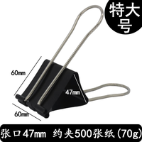 长尾夹特大号60mm黑色特大号长尾夹票据夹子凤尾夹特大燕 特大号长尾夹-黑色(60mm)