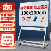 齐富 100*200cm磁性钢化玻璃白板写字板S型支架式带轮移动磁吸黑板办公用会议室记事板小黑板家用教学