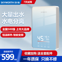 SKYWORTH 即热式电热水器洗澡专用款3秒速热免安装变频恒温免储水小型