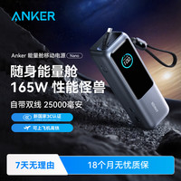 Anker Zolo安克165W自带伸缩双线充电宝多口超级快充25000毫安大容量移动电源可上飞机苹果笔记本电脑