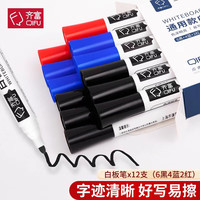 齐富 可擦白板笔学校教师用水性儿童彩色红蓝黑板笔画板笔白板写字笔办公培训易擦写易耗可擦除墨水大头