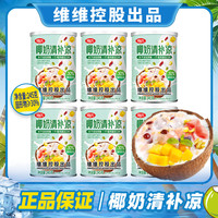 VICTORINOX 维维控股维氏椰奶清补凉正宗椰汁小吃粮食代轻食饮料