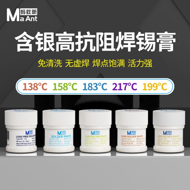 蚂蚁昕 手机维修焊锡膏含银有铅无铅高中低温环保锡浆