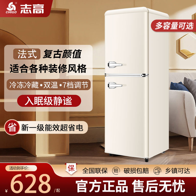 CHIGO 28-202L复古小冰箱冷冻冷藏客厅软装搭配家用家电宿舍