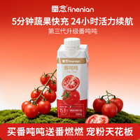 番念 番茄汁0蔗糖0脂肪0防腐剂饮料
