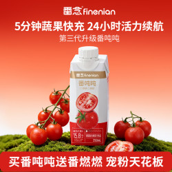 番念 番茄汁0蔗糖0脂肪0防腐剂饮料