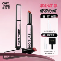 稚优泉 持光固体丰唇蜜固色丰盈嘟感清凉沁润固态不易沾杯嘟嘟唇