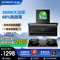 SKYWORTH AI顶侧双吸抽油烟机燃气灶套餐家用厨房大吸力烟灶套装