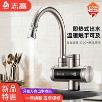 CHIGO 电热水龙头厨房卫生间冷热两用电加热防爆防干烧防漏电热水器