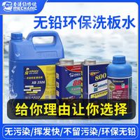 维修佬 洗板水手机维修环保无铅超声波清洗液电脑主板电路板清洗剂