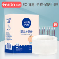 伊尔德 新生婴儿护脐带一次性护脐肚围肚脐带护肚脐围护理肚脐贴保护宝宝
