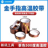 新讯 金手指胶带隔热防热PI聚酰亚胺耐高温手机维修热转印茶色高温胶带