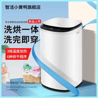 智洁小黄鸭 迷你全自动洗衣机小型儿童宝宝婴儿专用内衣裤洗烘一体