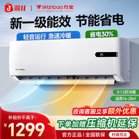 万宝 空调挂机大1.5匹变频新一级能效制冷暖两用壁挂式省电