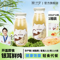 猫千岁 有机银耳羹鲜银耳露220ml*12瓶