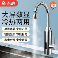 CHIGO 即热式电热水龙头家用速热加热厨房冷热两用防爆防冻热水器