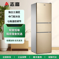 CHIGO 三门三温区冰箱大容量轻音低噪适合家用宿舍办公室冷柜
