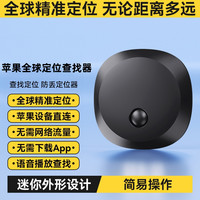 苹果防丢器防定位器跟踪FindMy认证小巧方便适用无线防丢