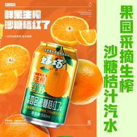 好巧 生榨沙糖桔汽水 330ml