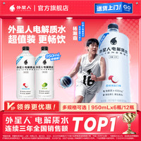 外星人 0糖0卡电解质水950mL运动饮料整箱