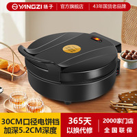 扬子 多功能电饼铛加深5.2厘米下盘双面加热不粘煎饼锅烙饼煎烤锅