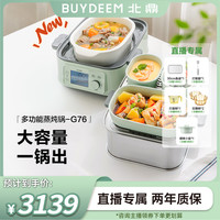 北鼎 电蒸锅家用不锈钢电炖锅大容量多功能锅定时预