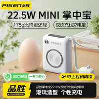 品胜 掌中宝22.5W迷你大容量充电宝自带线