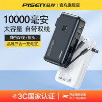 品胜 1/2万毫安自带线充电宝20W快充大容量