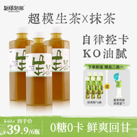 别样泡泡 生茶抹茶无糖茶饮料0糖0卡火锅解腻自律饮品 送抹茶粉 SP