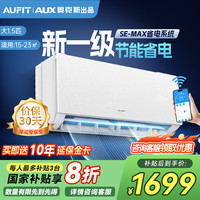 空调奥克斯出品国补挂机特省电大1.5匹一级卧室家用空调旗舰