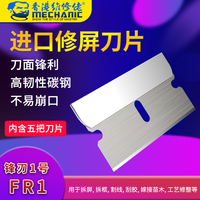 维修佬 单面刀片手机维修工具拆机片进口刀片手机维修刀片进口