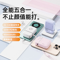 沃品 五合一全能充电宝10000毫安自带线带插头带磁吸通用17快充