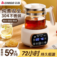 CHIGO 养生壶家用多功能烧水茶壶办公室炖煮茶器恒温热水壶