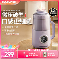 大宇 微压破壁机1200ML家用多功能免煮自动清洗预约豆浆机热卖榜