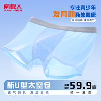 南极人 青少年10A抗菌内裤透气网孔冰丝儿童青少年内裤初中高中生