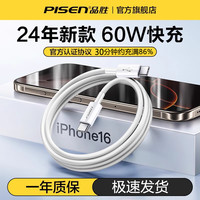 品胜 苹果充电线双typec超级快充60W数据线16/15/14/13快充电器线