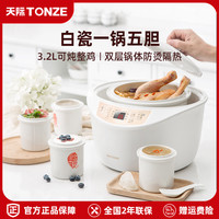 天际 陶瓷隔水炖5盅煲汤锅全自动家用大电炖盅隔水炖
