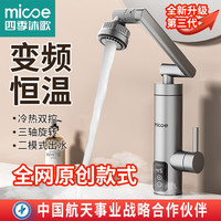 四季沐歌 电热水龙头万向龙头变频恒温卫生间厨房冷热两用