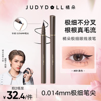 橘朵 爆款橘朵眼线笔极细眼线液笔流光风直头弯头防水防汗不晕染下睫毛