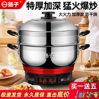 扬子 多功能不锈钢电热锅家用电炒锅蒸煮一体式电锅料理锅