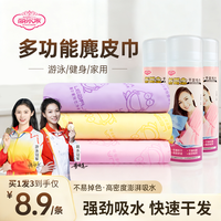 丽尔家 加厚仿鹿皮巾麂皮多功能洗脸擦头发速干吸水洁面游泳干发巾