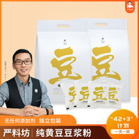 严料坊 冲调即饮纯豆浆粉525g （25g/袋*21袋）
