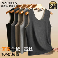 南极人 男士无痕保暖背心10A级抗菌无袖打底上衣