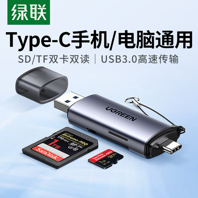 绿联 读卡器usb3.0双卡高速多功能sd内存卡转换type-c转换器多合一