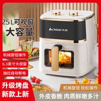 CHIGO 25L大容量空气炸锅旋钮可视家用无油烟烤红薯早餐机