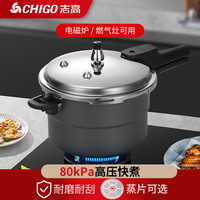 CHIGO 耐磨高压锅家用燃气电磁炉通用不锈钢盖压力锅不粘防爆